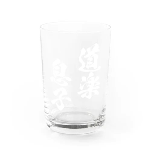 道楽息子（白） Water Glass