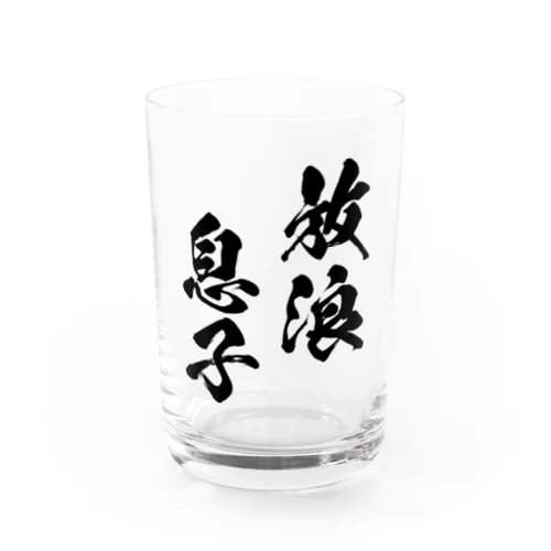 放浪息子（黒） Water Glass