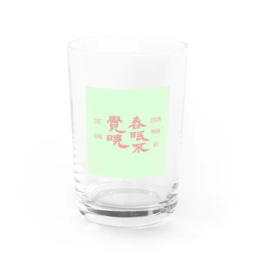 孟浩然 Water Glass