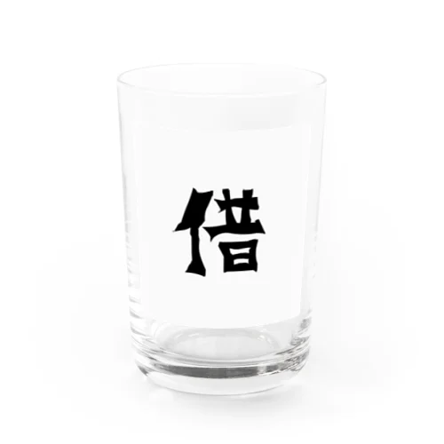 借金返済TVイラスト Water Glass