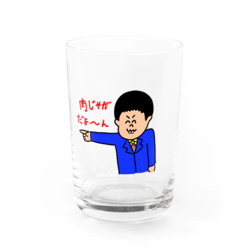 肉じゃがだよ〜ん Water Glass