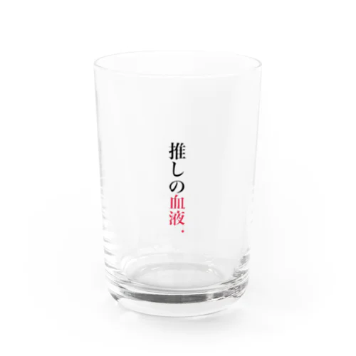 推しの血液が飲めるグッズ(鮮血) Water Glass