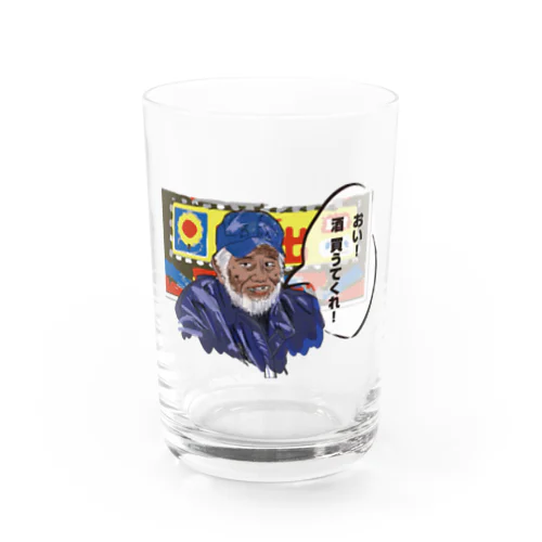 おい！酒買うてくれ！ Water Glass