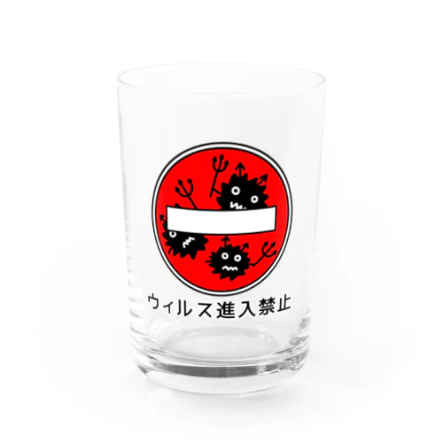 ウィルス進入禁止 Water Glass