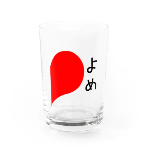 ふたつくっつけてハート（よめ） Water Glass