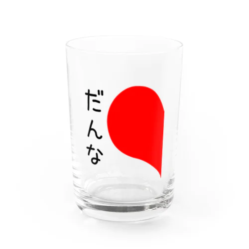 ふたつくっつけてハート（だんな） Water Glass