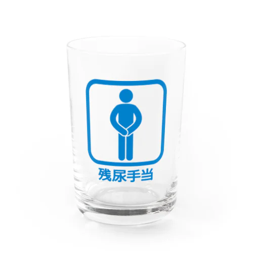 残尿手当(シミになって、さあ大変!) Water Glass