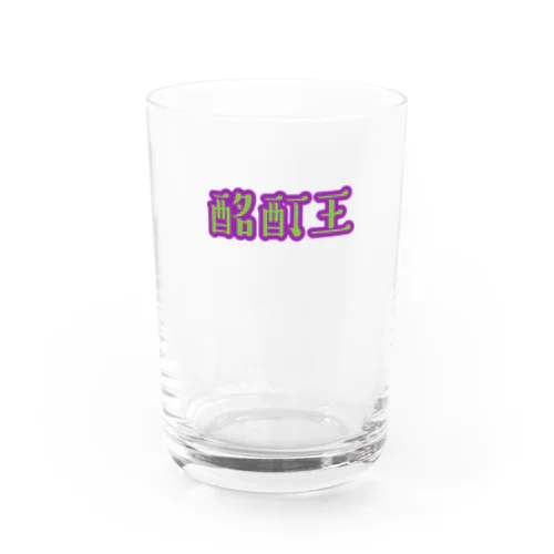 酩酊王(メイテイキング) グラス