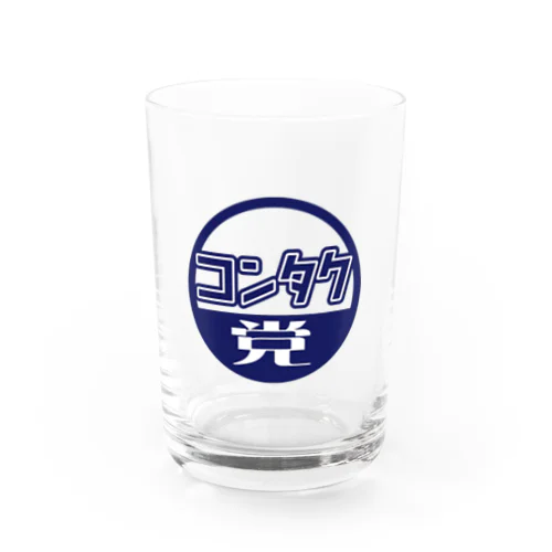 コンタクトのあなた向けのグラス Water Glass