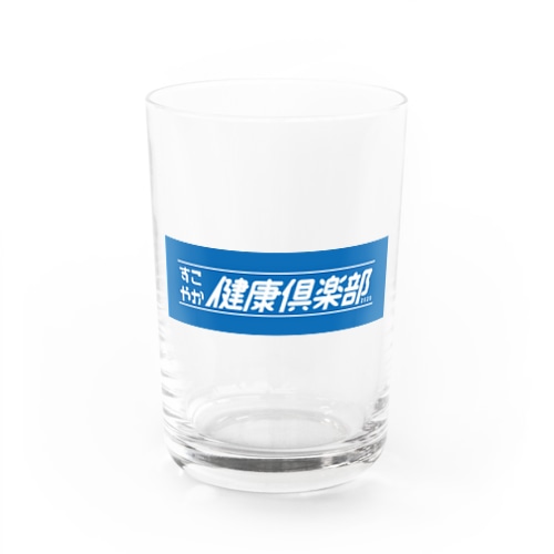 すこやか健康倶楽部 Water Glass