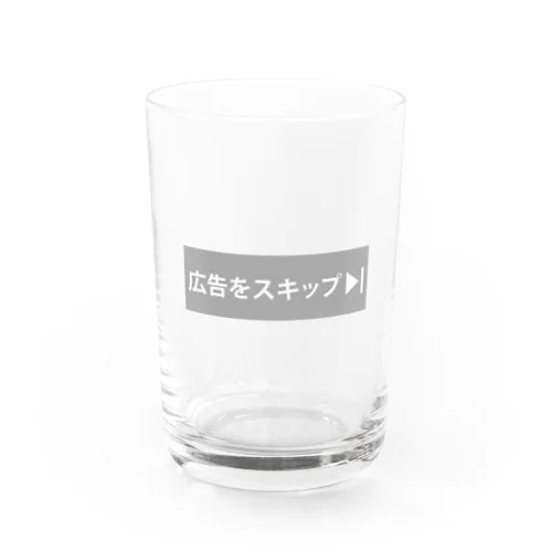 広告をスキップ Water Glass