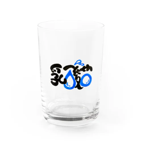 にゅうさんきん Water Glass