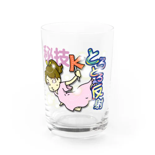 けいこの「秘技！とろとろ反射」 Water Glass