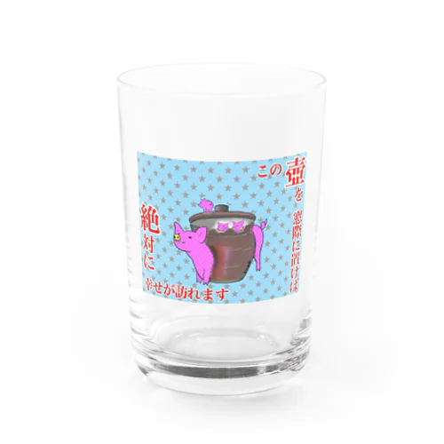 幸せになる壺 Water Glass