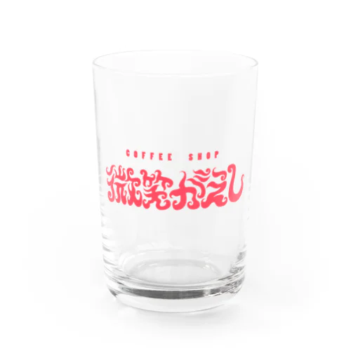 【妄想】「COFFEE SHOP 微笑がえし」の Water Glass