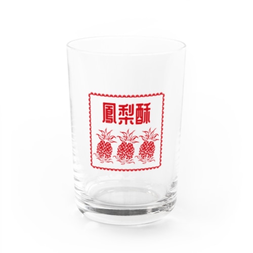 鳳梨酥 Water Glass