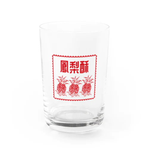 鳳梨酥 Water Glass