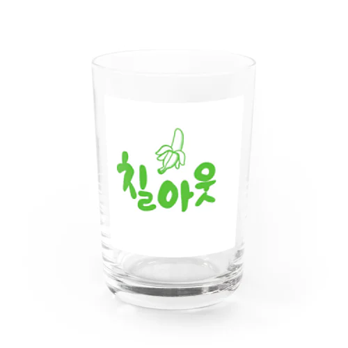 칠아웃(chill out) Water Glass