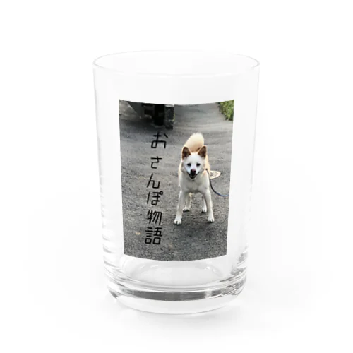 散歩好きな犬 Water Glass