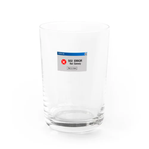 謎需要グラス（502エラー） Water Glass