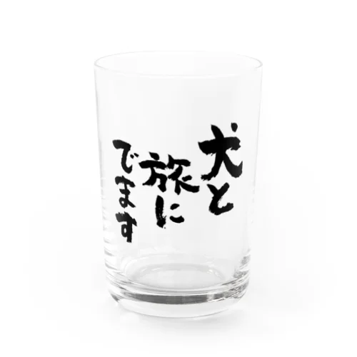 犬と旅にでます（黒） Water Glass