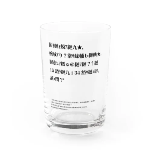 バグりNEET定義 Water Glass