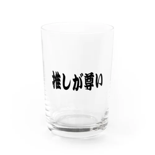 生まれてきてくれてありがとう Water Glass