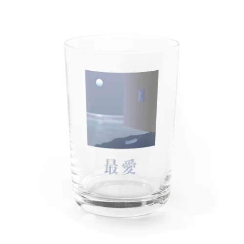 最愛(pale) Water Glass