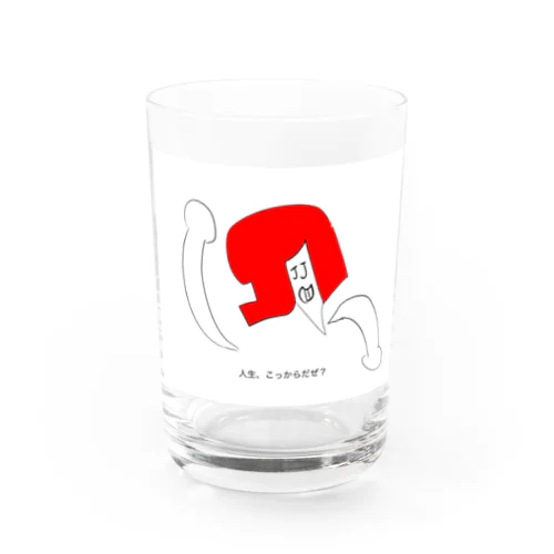 人生、こっからだぜ？ Water Glass