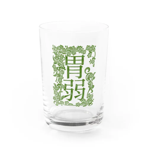 胃弱 Water Glass