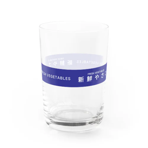 新鮮やさい(説明欄お読みください） Water Glass