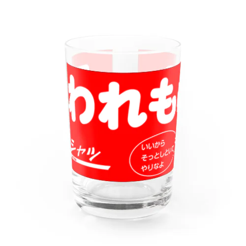 でべそ白猫「こわれもの」 Water Glass