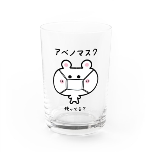 くまコロりん『アベノマスク使ってる？』 Water Glass