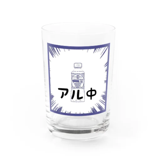 アル中 Water Glass