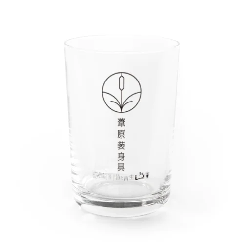 「詩と再生」葦原装身具デザイン Water Glass