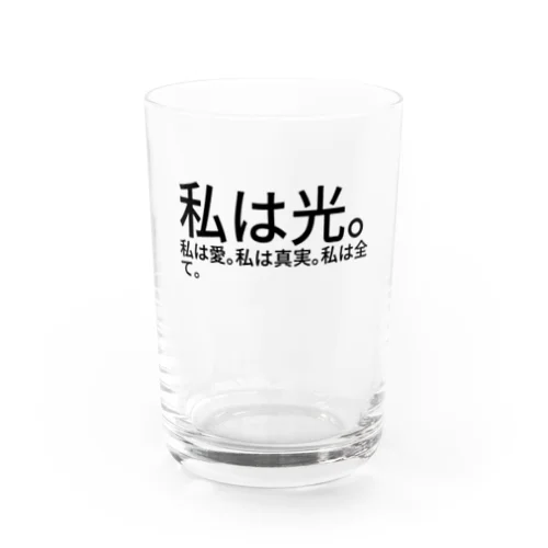 私は光。私は愛。私は真実。私は全て。 Water Glass