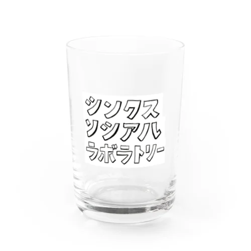 シンクス ソシアルラボラトリー Water Glass