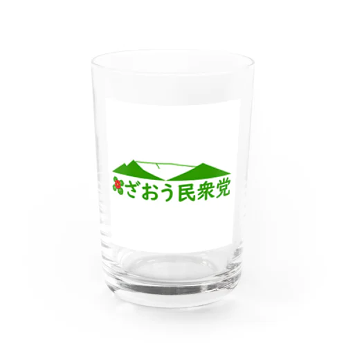 ざおう民衆党 Water Glass