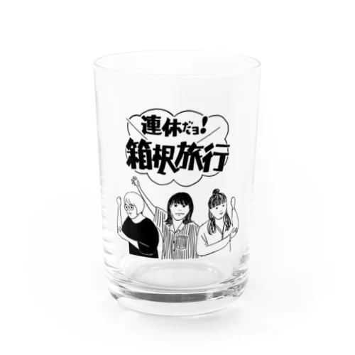 連休だよ！箱根旅行 Water Glass