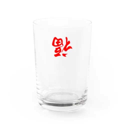 倒福 Water Glass