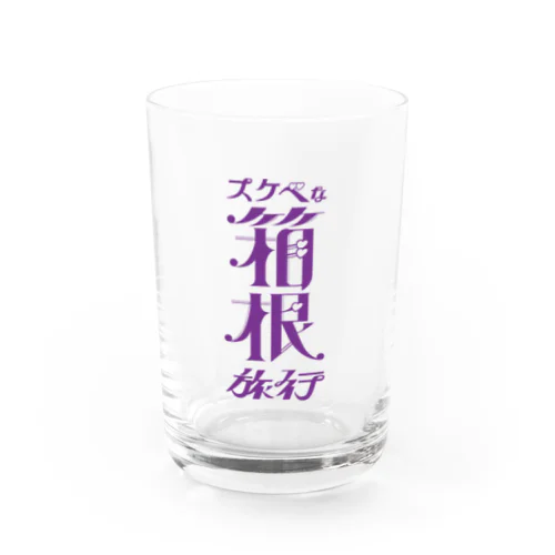 すけべ箱根 Water Glass