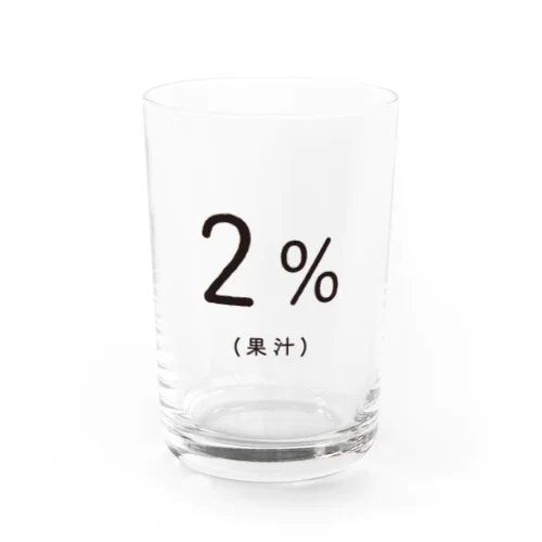 果汁２％ グラス