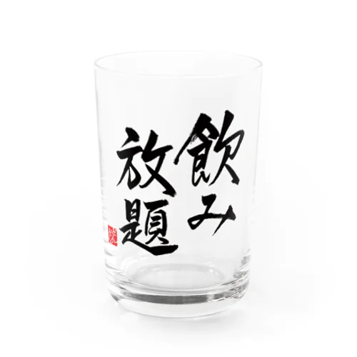 飲み放題 Water Glass