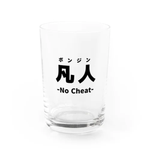 凡人 Water Glass