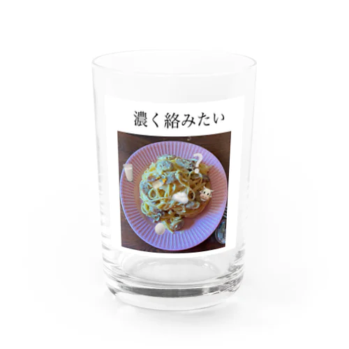 濃く絡みたいカルボ Water Glass