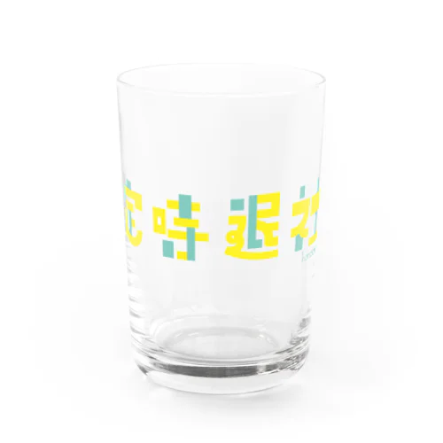 定時退社 Water Glass