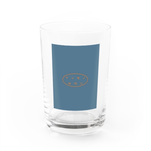 ナイモノネダリ Water Glass