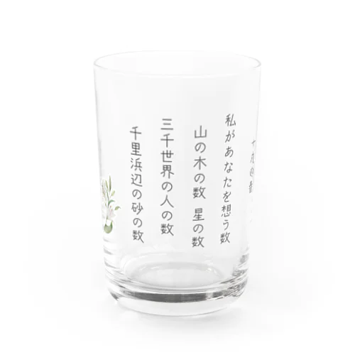 十九の春 Water Glass