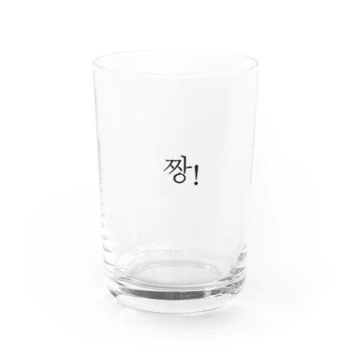  짱!（チャンッ） Water Glass