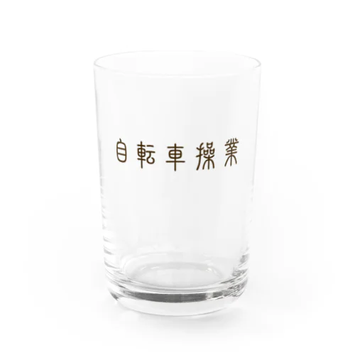 走り続けてれば転ばないんじゃい Water Glass